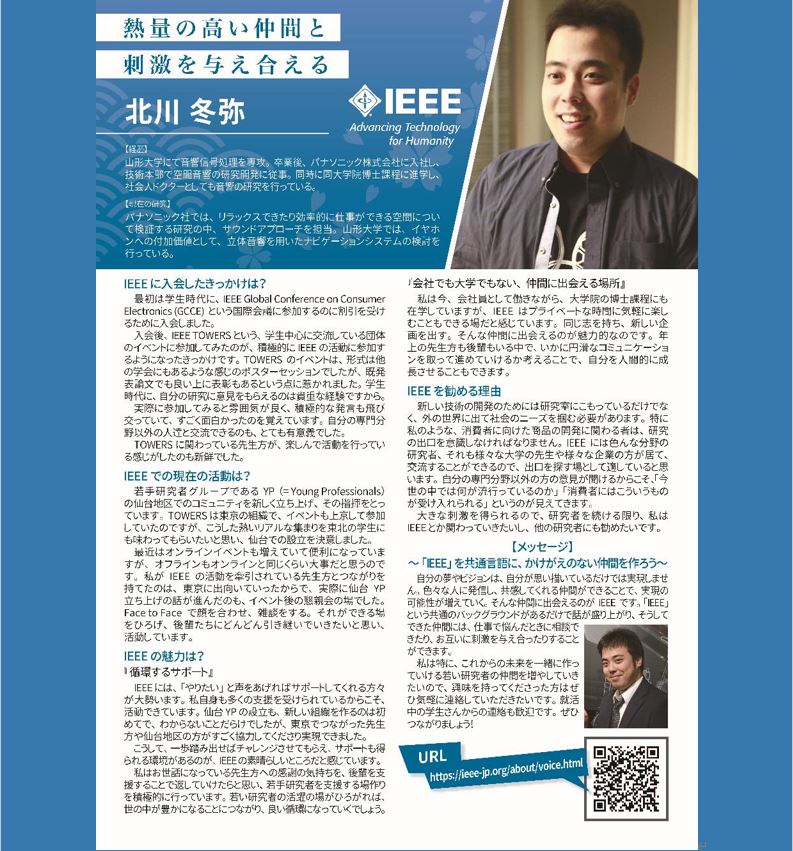 IEEE会員の生の声 - IEEE 日本カウンシル : IEEE 日本カウンシル
